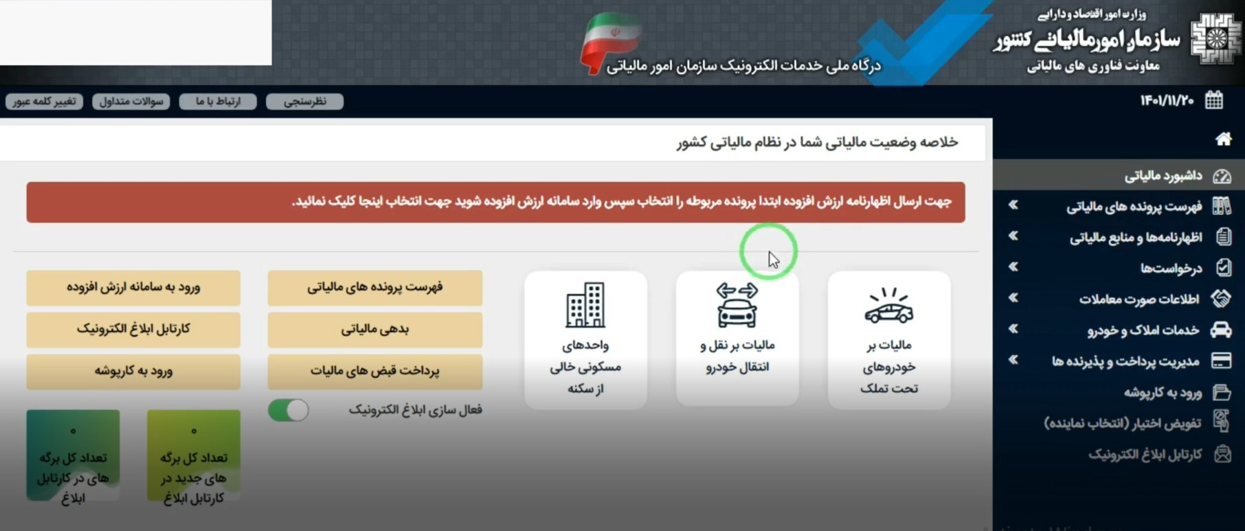 آموزش دانلود اظهارنامه عملکرد از سامانه