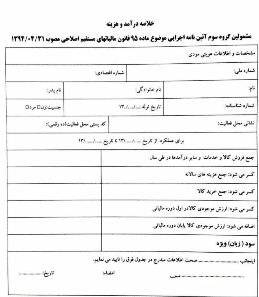 تکالیف قانونی مشاغل در قانون مالیات های مستقیم