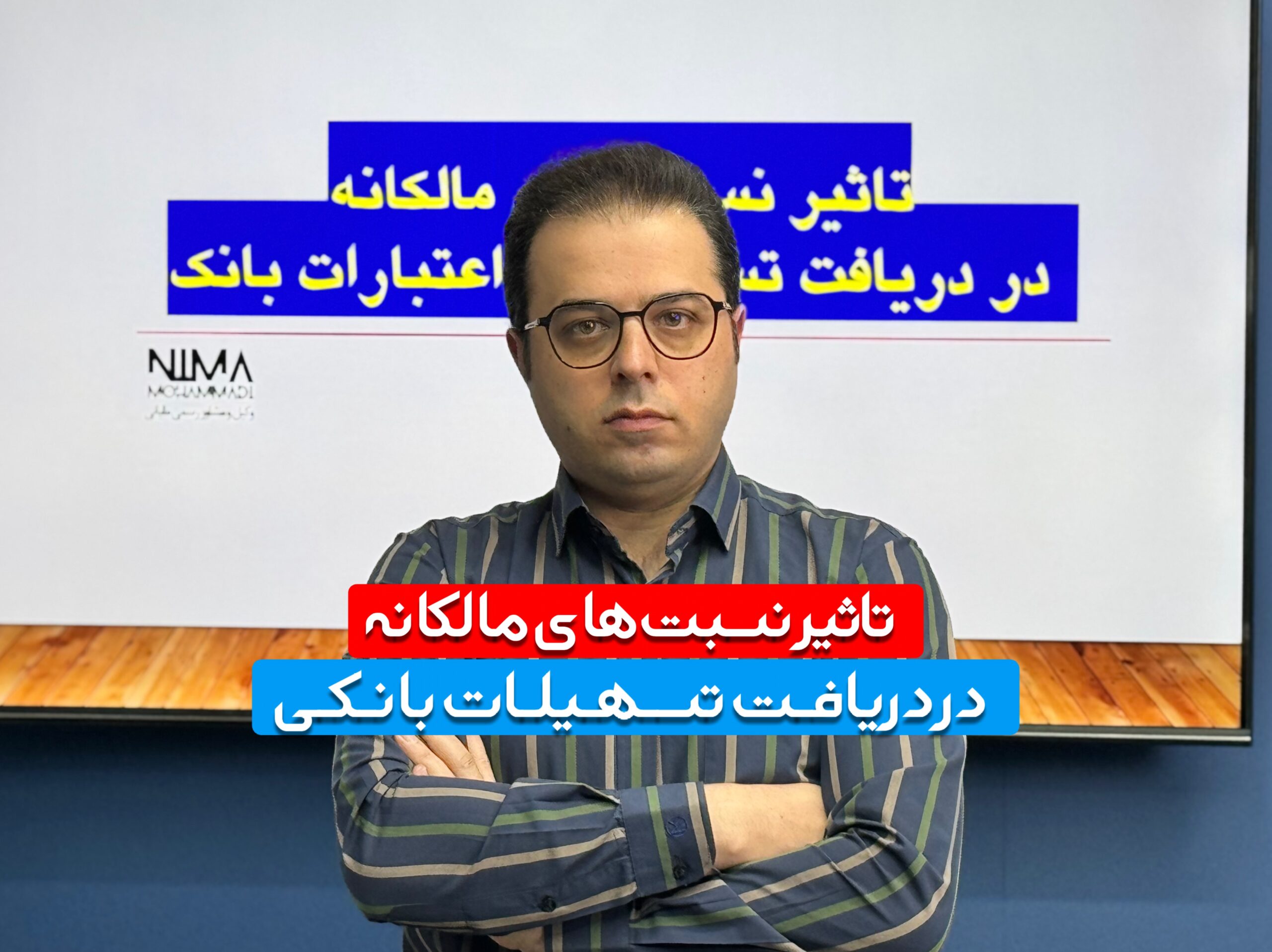 آموزش نحوه محاسبه نسبت های مالکانه و تاثیر آن در دریافت تسهیلات بانکی