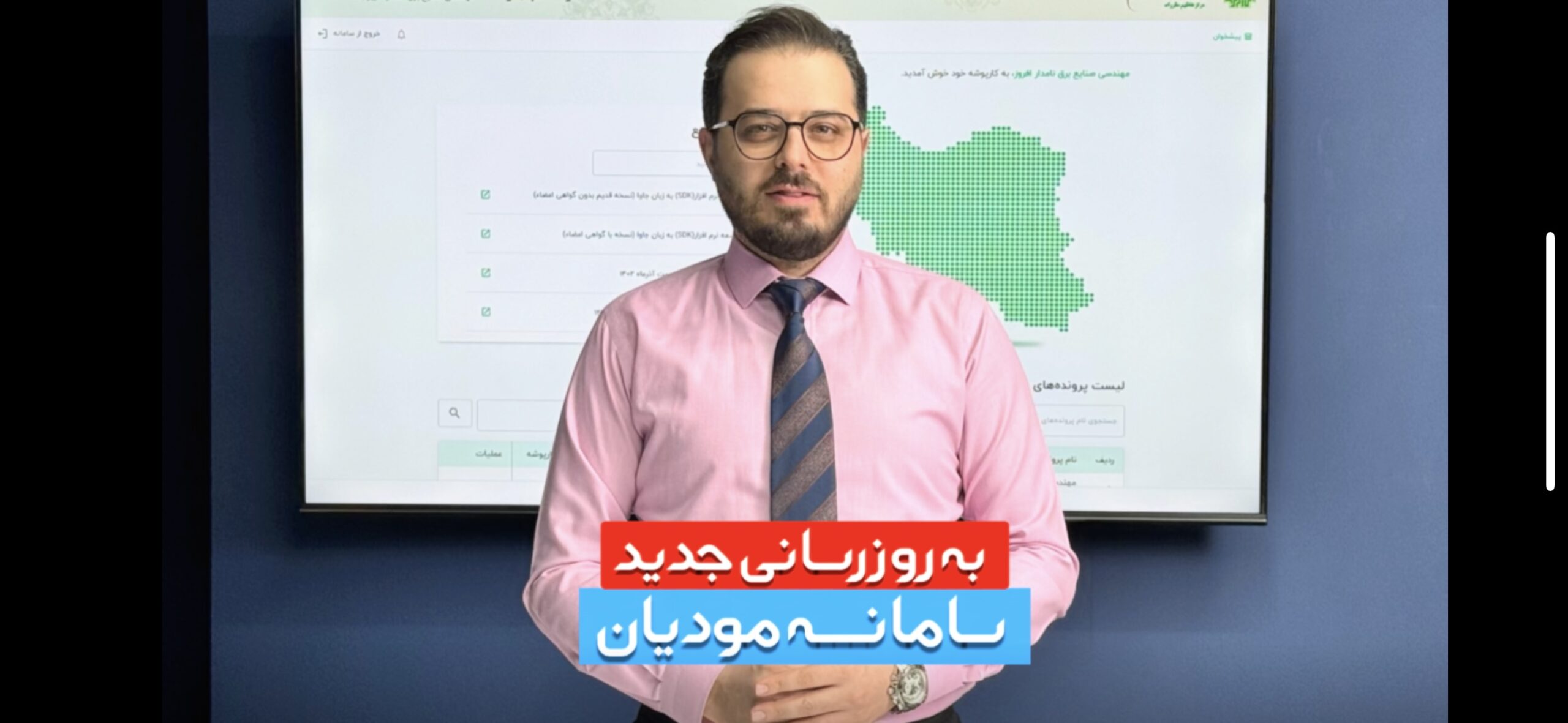 به روزرسانی جدید سامانه مودیان