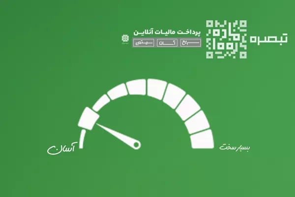 امکان اقساط مالیات با سازوکار تبصره ماده ۱۰۰ فراهم است
