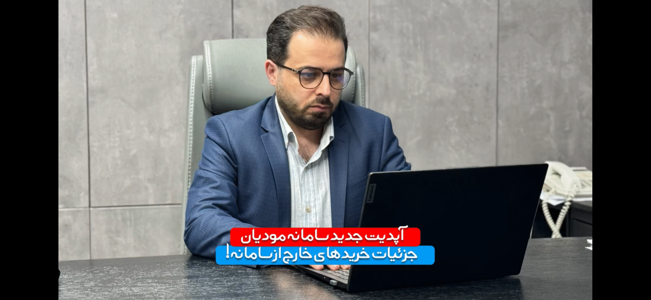 آپدیت جدید سامانه مودیان(جزئیات خریدهای خارج از سامانه)