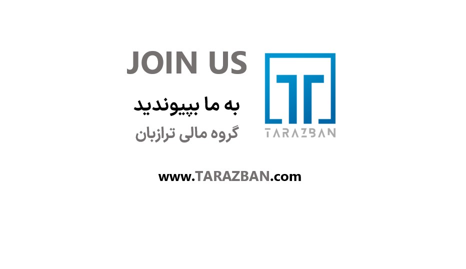 دعوت به همکاری حسابدار در گروه مالی ترازبان