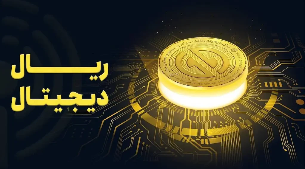 ریال دیجیتال