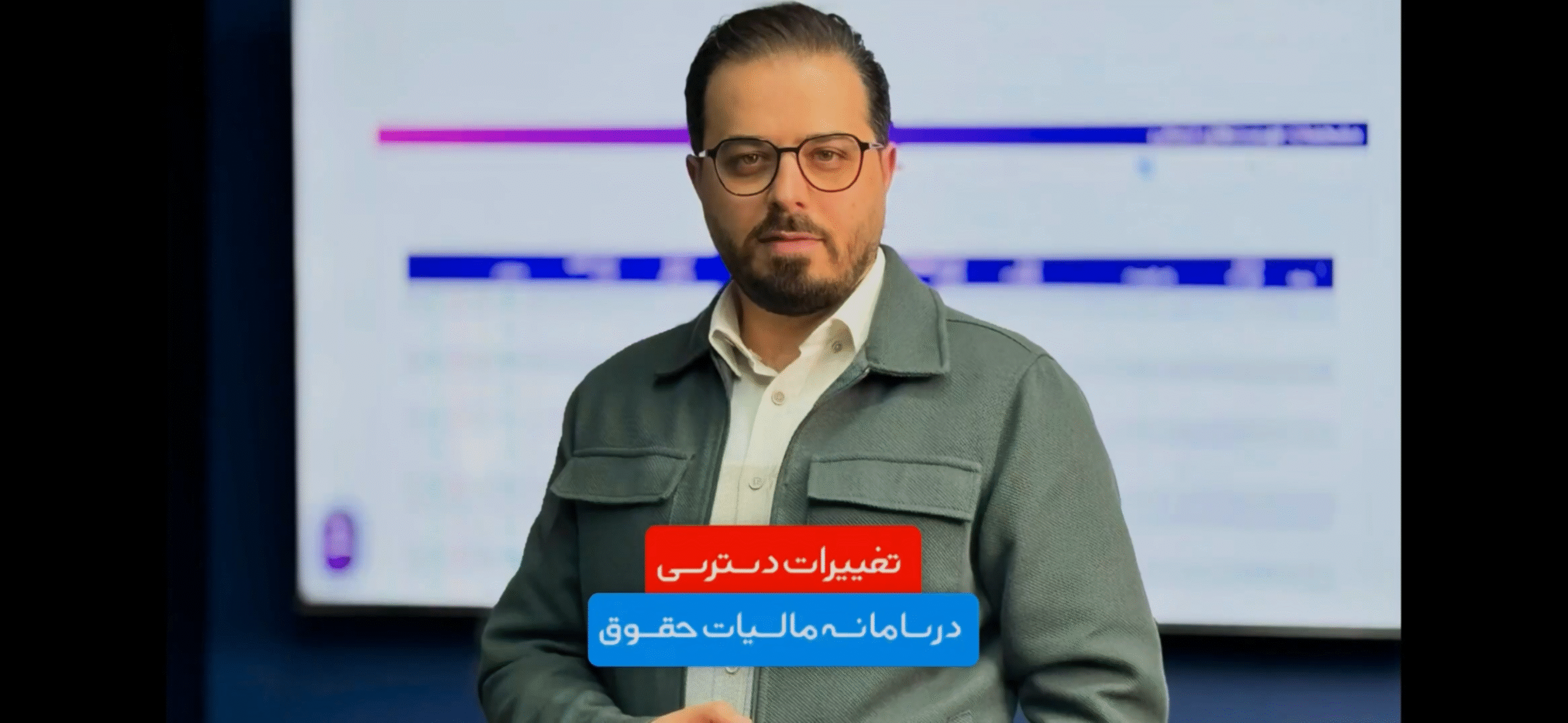 تغییرات دسترسی در سامانه مالیات حقوق