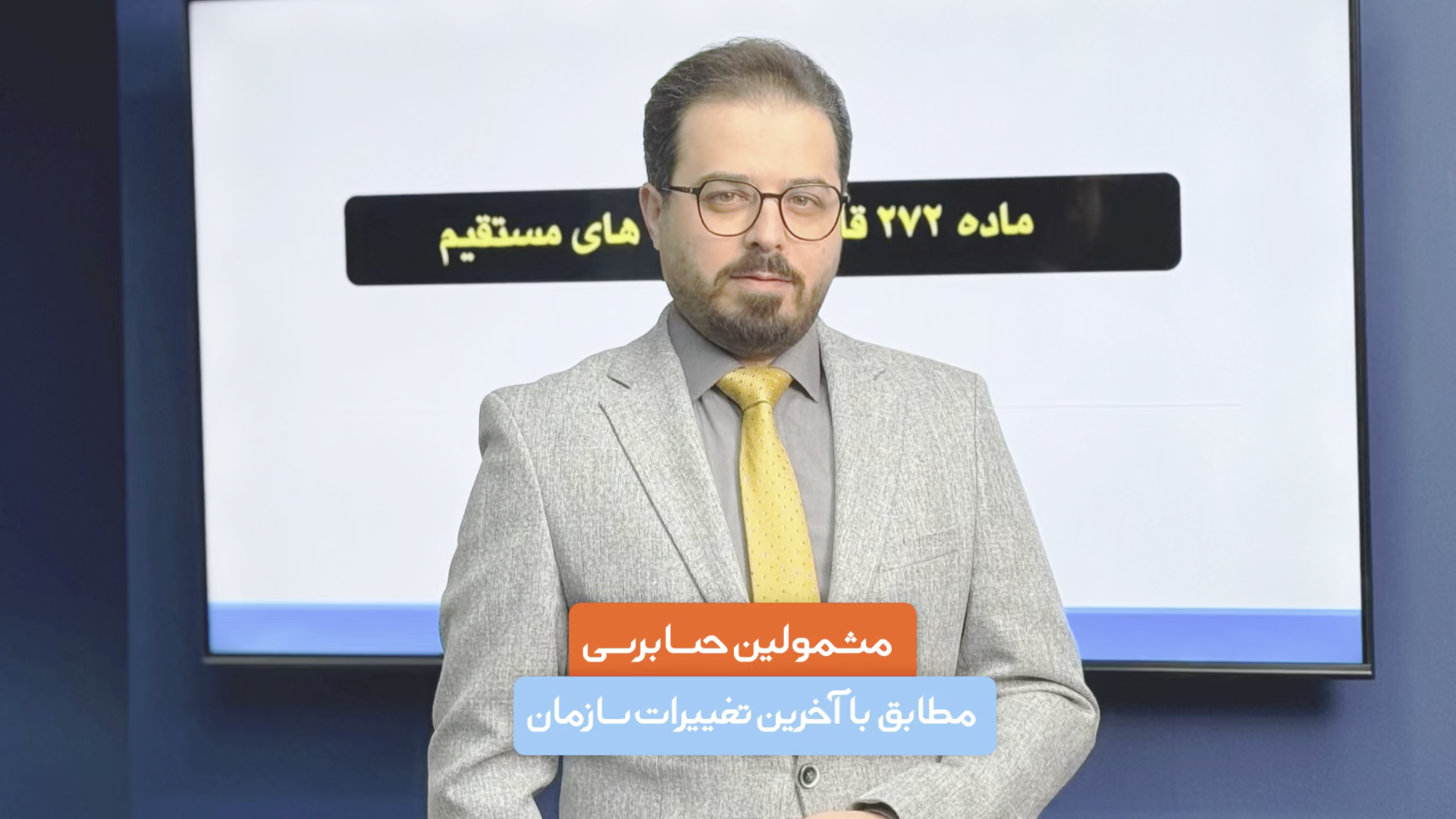 اشخاص و شرکت های مشمول حسابرسی 1404(طبق آخرین تغییرات سازمان)