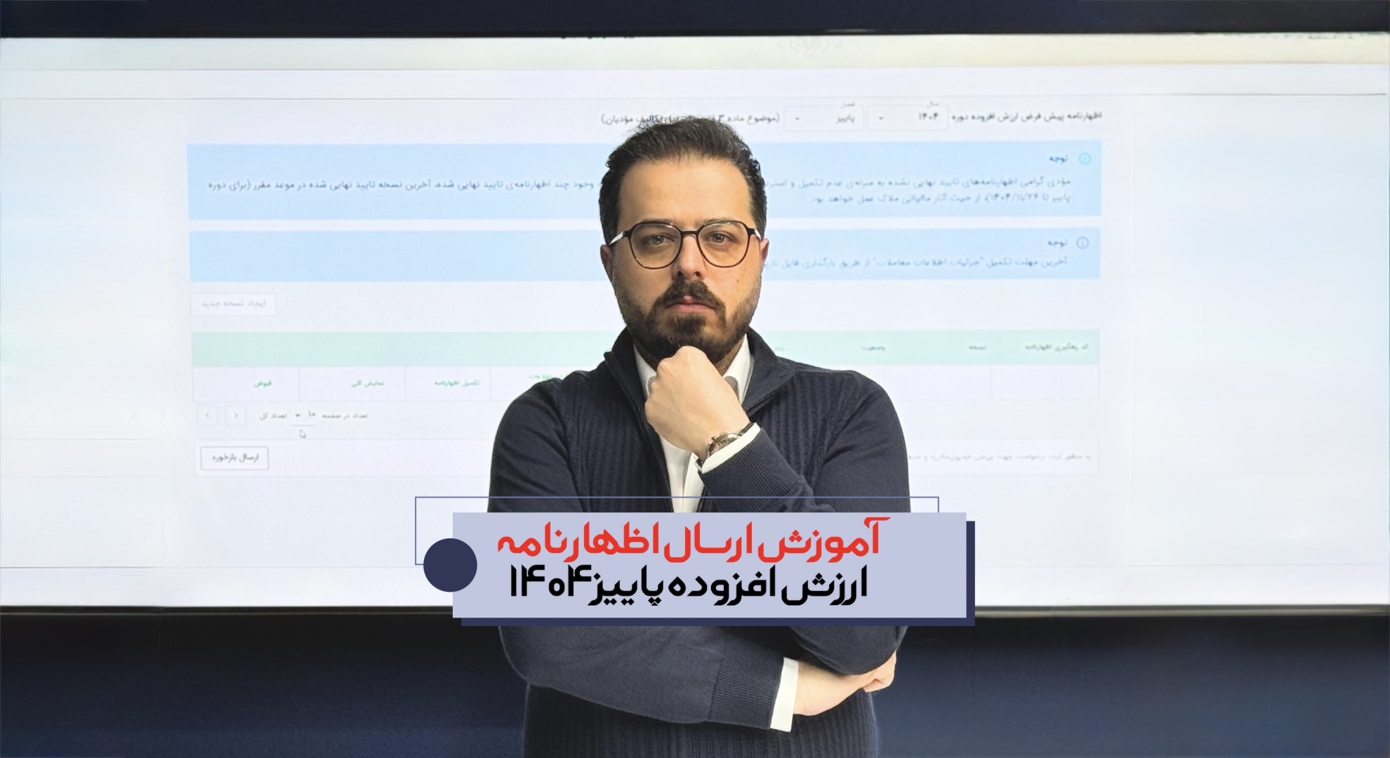 نحوه ارسال ارزش افزوده پاییز ۱۴۰۴