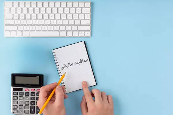 گوشت و فرآورده‌های گوشتی معاف از مالیات بر ارزش افزوده