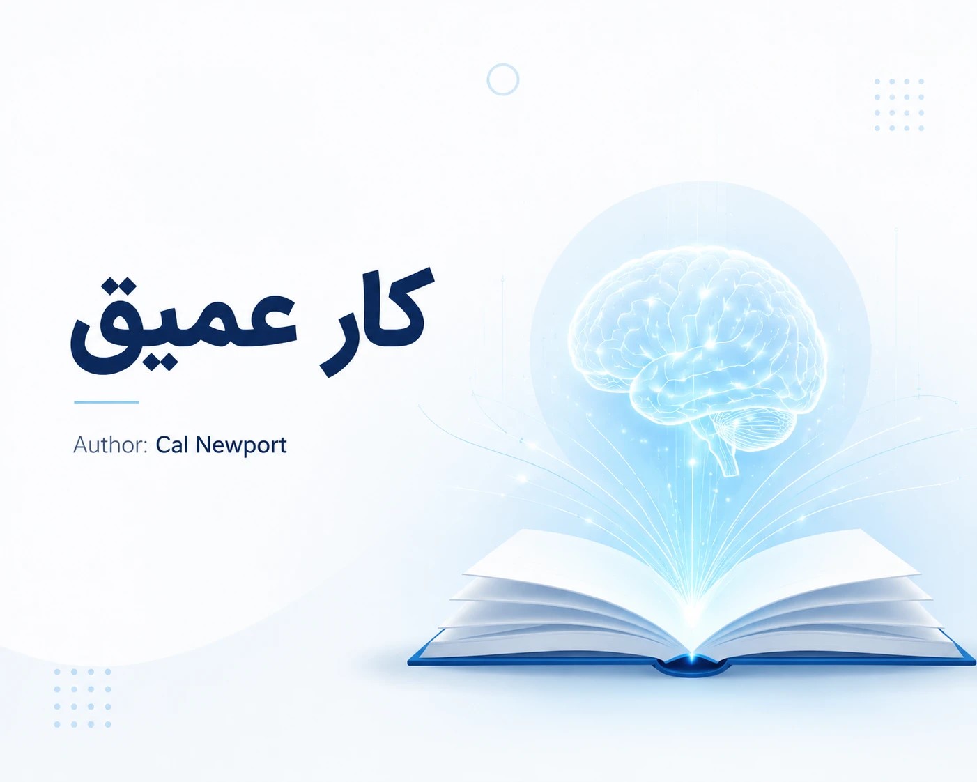 تمرکز عمیق برگ برنده افراد موفق
