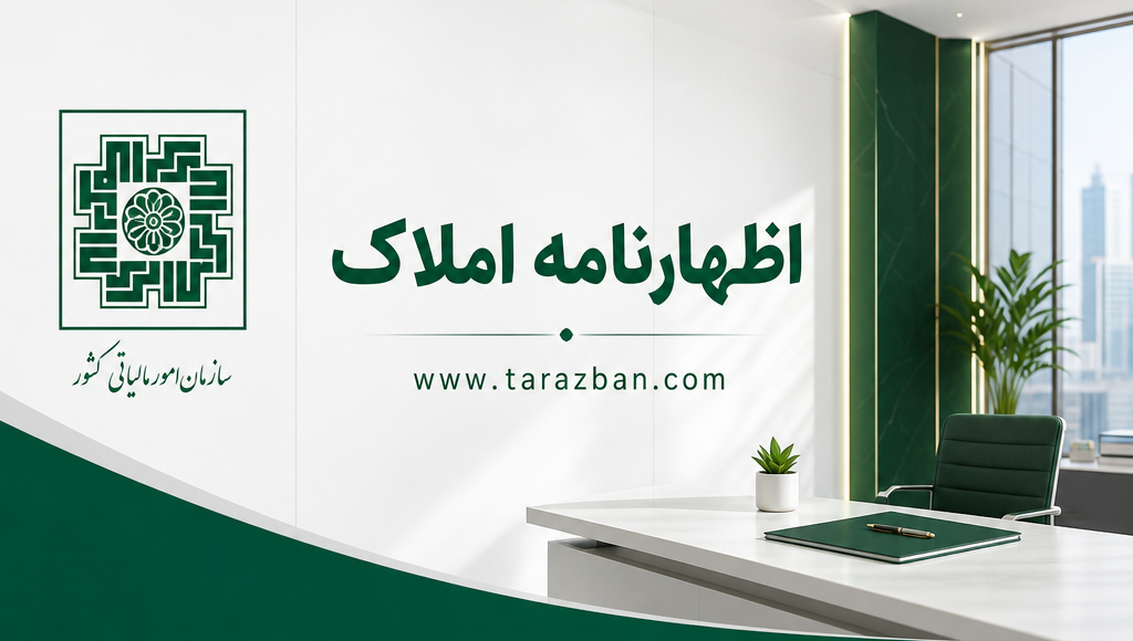 31 تیر آخرین فرصت ارسال اظهارنامه اجاره املاک